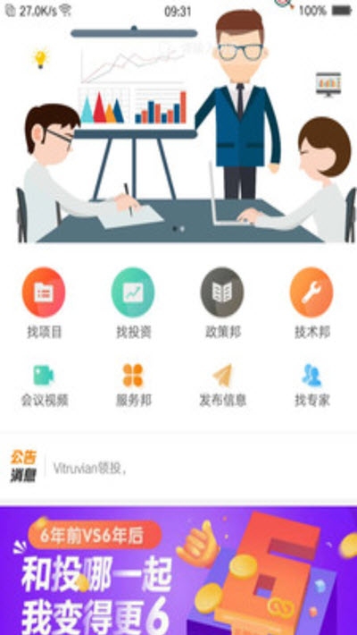 帮成众创安卓版  v1.0.1图2