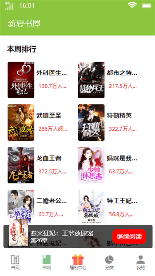新夏书屋最新版  v1.0图2