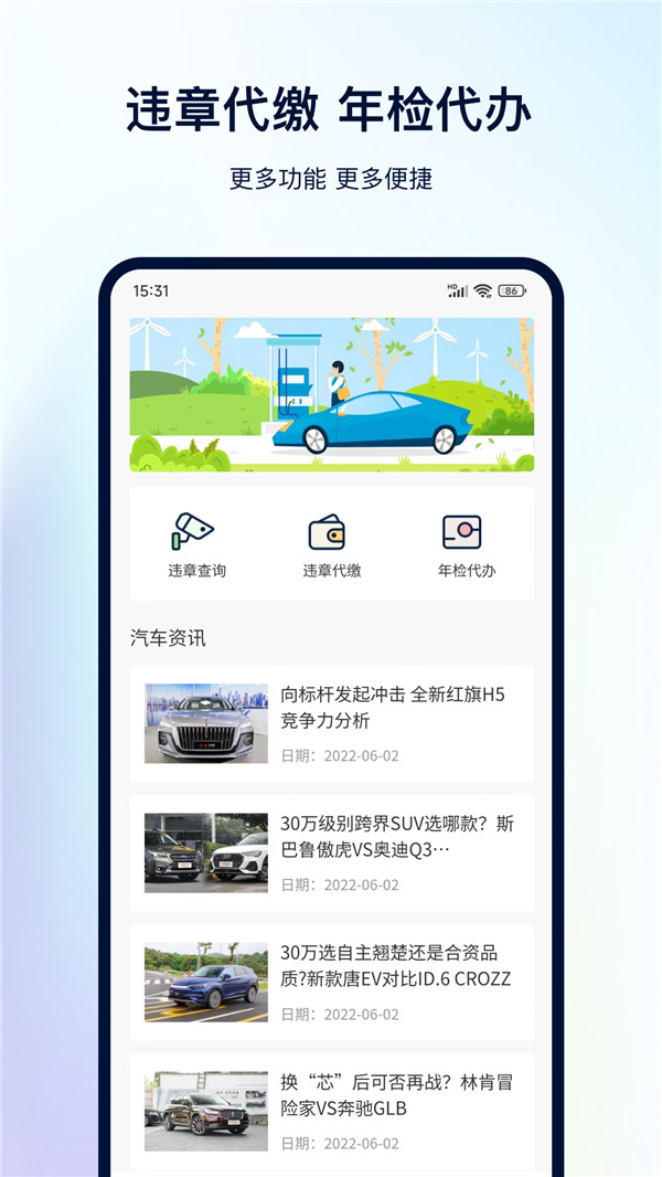 一键查违章  v3.0.0图1