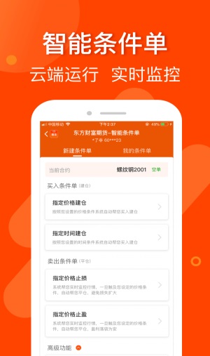 东方财富期货app手机版下载最新版本  v3.4.0图2