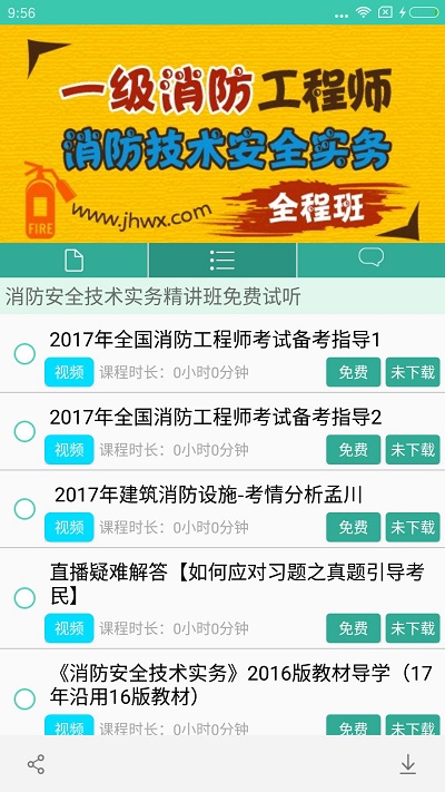 北京京华网校  v1.3.0图1
