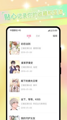 一耽免费漫画安卓版  v1.1.5图3