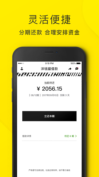 洋钱罐贷款2024  v4.0.1图1