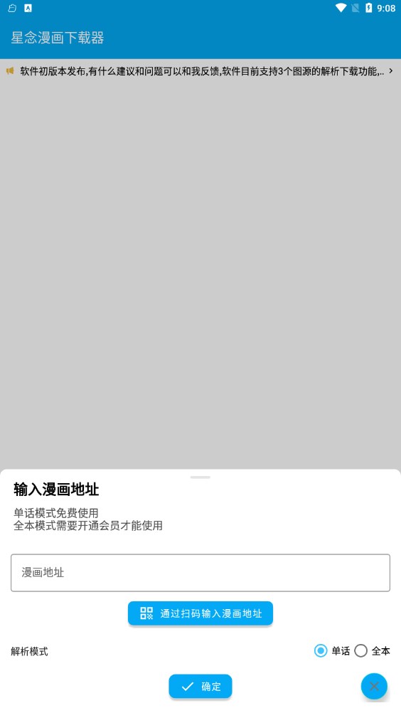星念漫画下载器2024