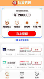压岁钱宝手机版  v2.110图2