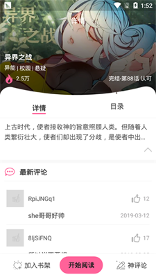 苏夕漫画2024  v2.1.1图1