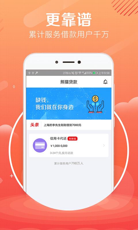 熊猫贷款app  v2.2.0图1