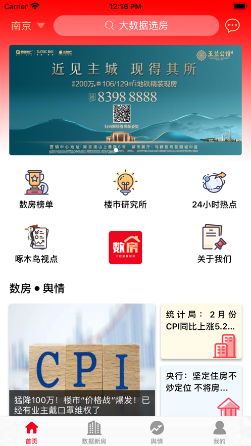 数房2024
