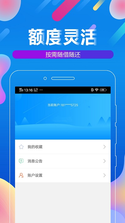 鸿运分期app