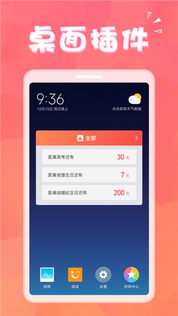 生日助手手机版