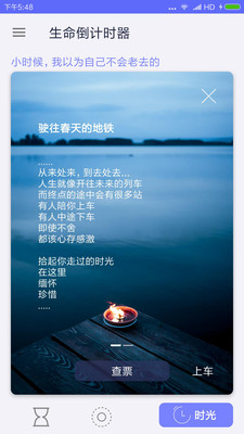 生命倒计时软件