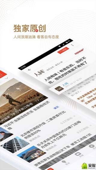 网易新闻app  v43.1图2