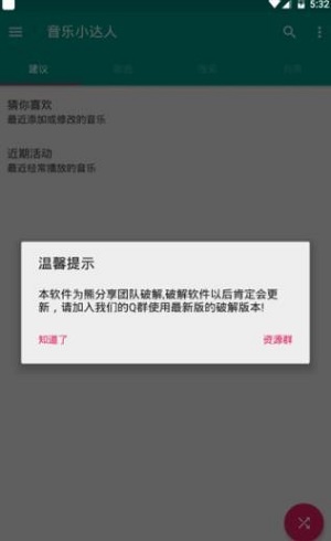 音乐小达人最新版