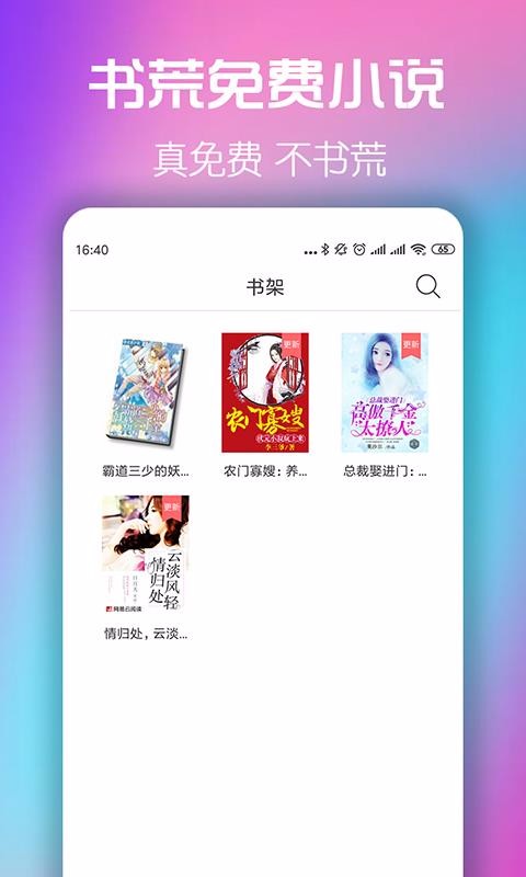 书荒网下载小说  v5.0.0图2