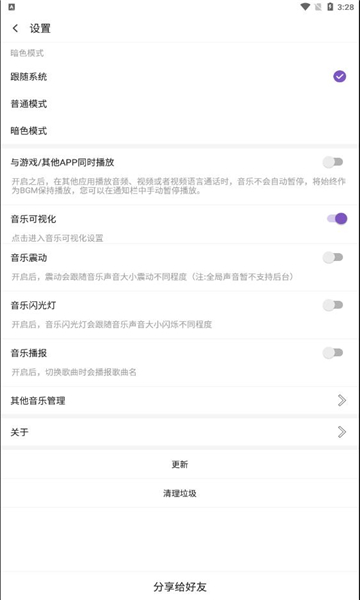 白雪音乐播放器app  v1.2.8图3