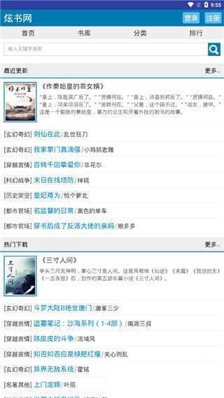 炫书网手机版TXT电子书官网  v1.0图4