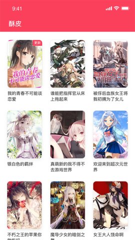 酥皮小说手机版