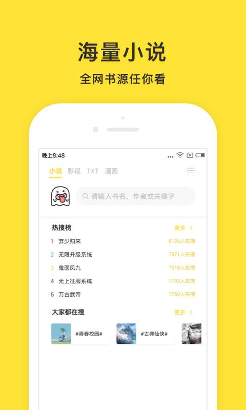 小鬼快搜官方版安卓版下载  v0.8.7图2