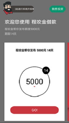 程咬金借款免费版