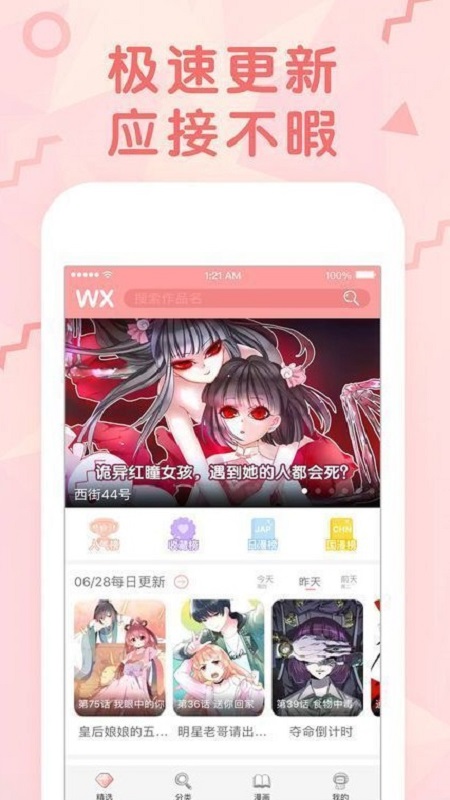 嘛呀漫画手机版