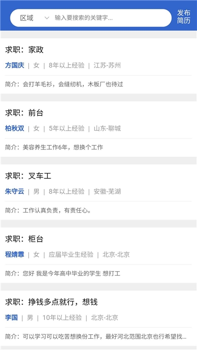 临时工网  v1.0图3