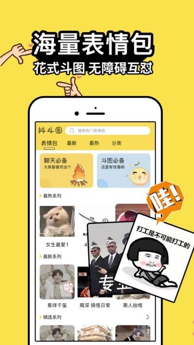 抖斗图app  v1.0.2图2