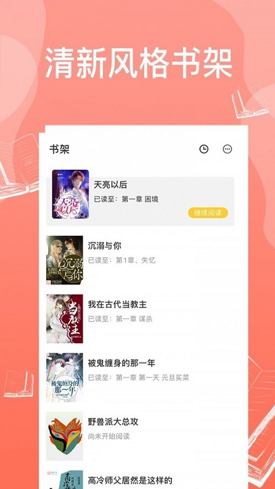 西柚耽美小说app  v1.0.7图3