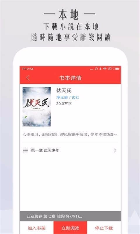 开卷免费小说app
