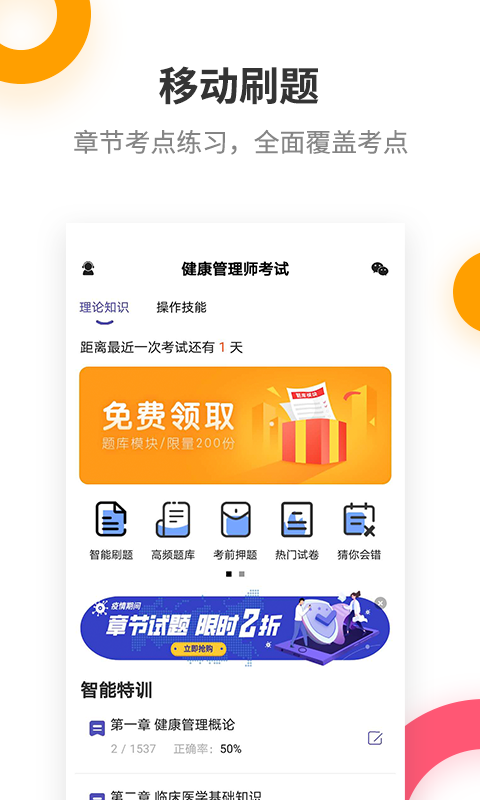 健康管理师提分王手机版  v1.9.0图2