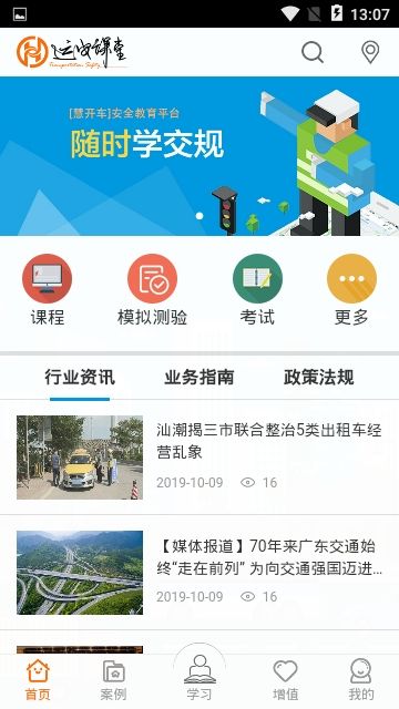 运安课堂app  v1.0.0图2