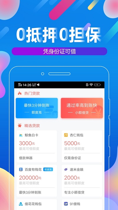 鸿运分期安卓版  v1.0图2