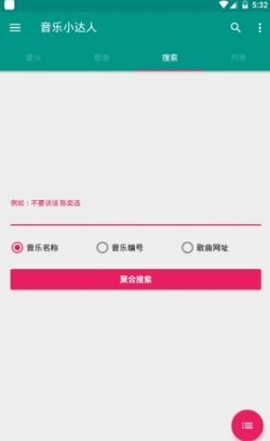 音乐小达人最新版  v9.9.9图3