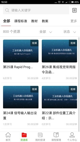 智造e课堂