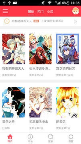 青云漫画免费版  v5.0.0图2