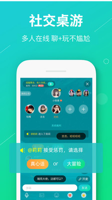 真香真心话大冒险最新版  v1.0.5图3