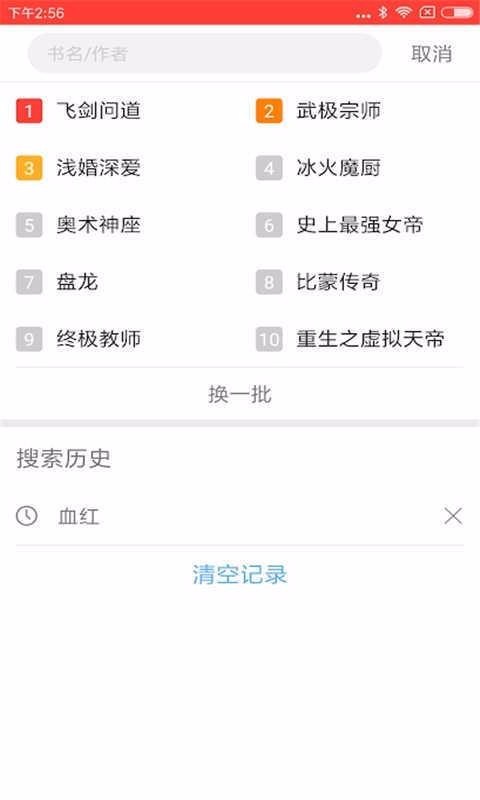 开卷免费小说app  v1.0图1