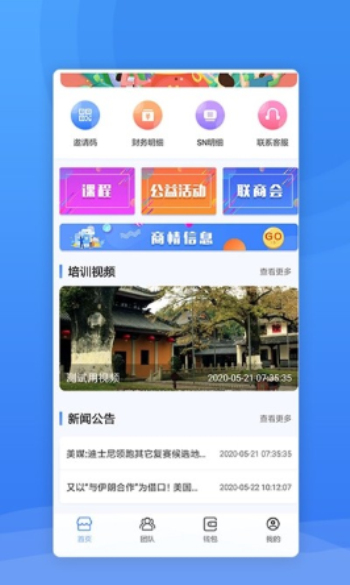 西域联商手机版  v1.0.0图3