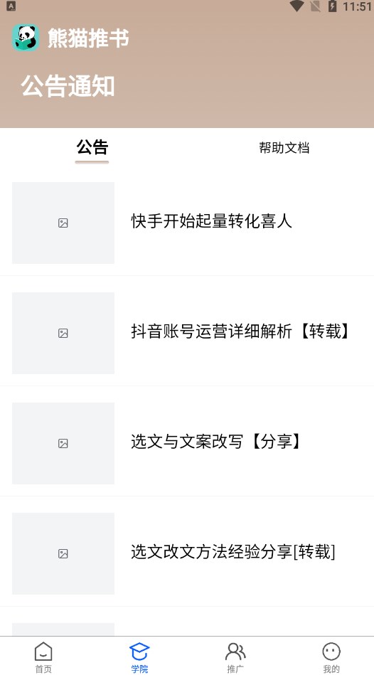 熊猫推文下载