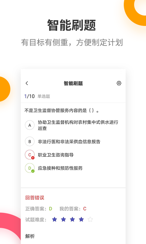健康管理师提分王手机版