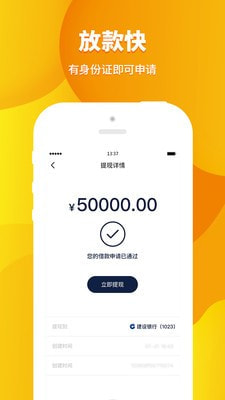 火金贷贷款借钱安卓版