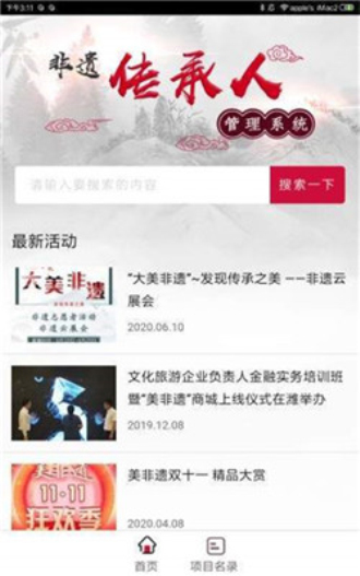 美非遗免费版  v1.0图3