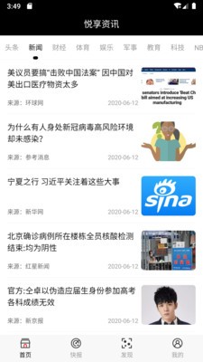 星悦资讯app