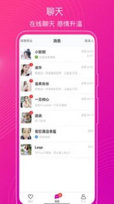意聊社交2023  v1.0.0图2