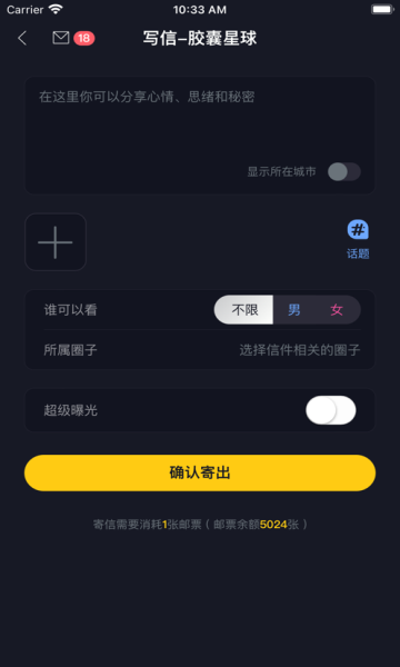新胶囊星球邮局官网  v1.0.3图1