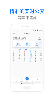 车来了查询公交车下载  v3.96.2图3