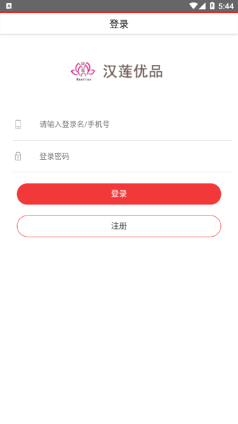 汉莲优品安卓版