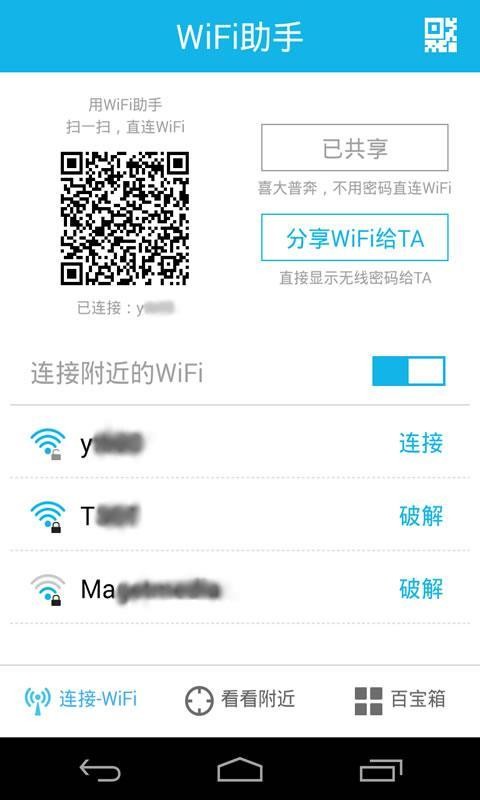 360WiFi助手下载