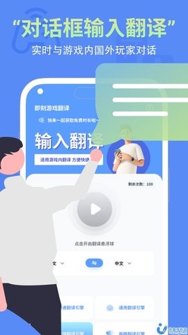 即刻翻译官方版