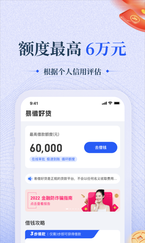 易借好贷安卓版