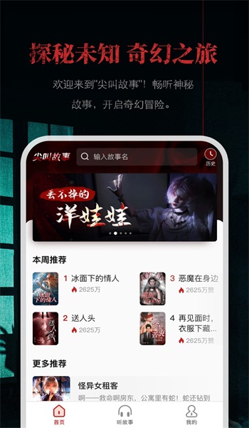 尖叫故事安卓版  v1.0.0图2